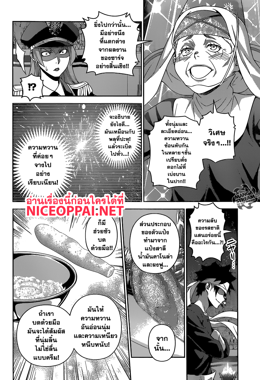 Shokugeki no Soma 294-คริสต์มาสกลางฤดูร้อน