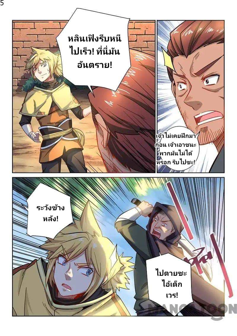 Incomparable Demon King 17-17