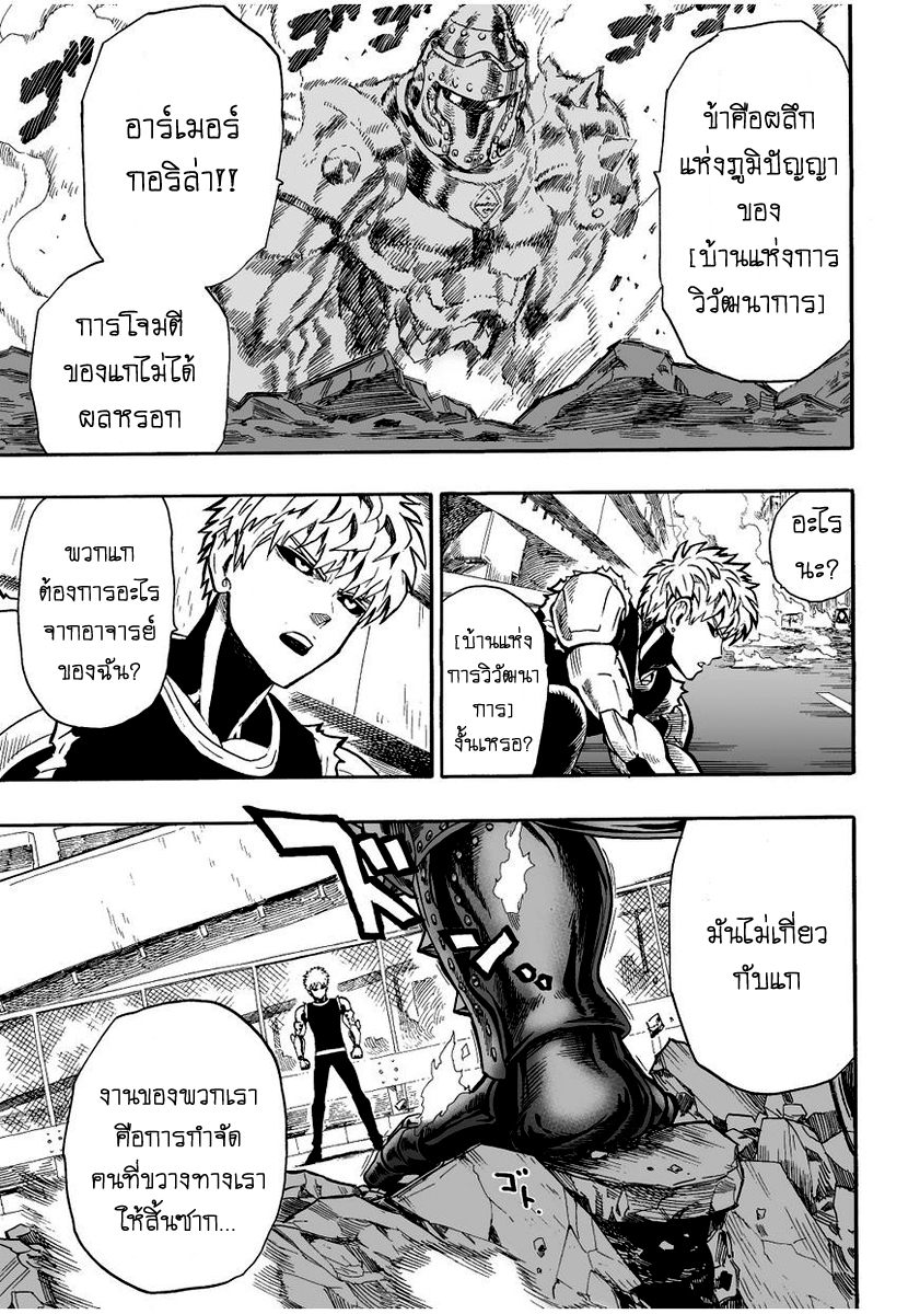 One Punch Man 8-หมายถึงหมอนี่เหรอ?