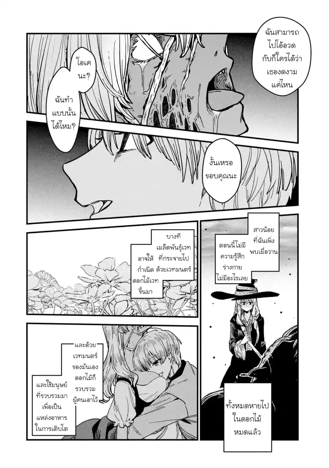 Majo no Tabitabi: The Journey of Elaina 2-ประเทศแห่งดอกไม้