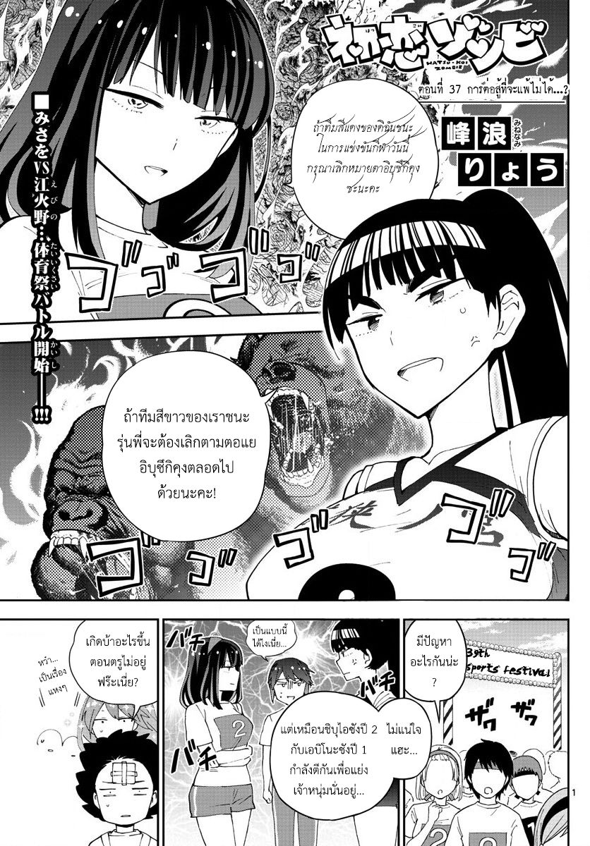 Hatsukoi Zombie 37-การต่อสู้ที่จะแพ้ไม่ได้...?