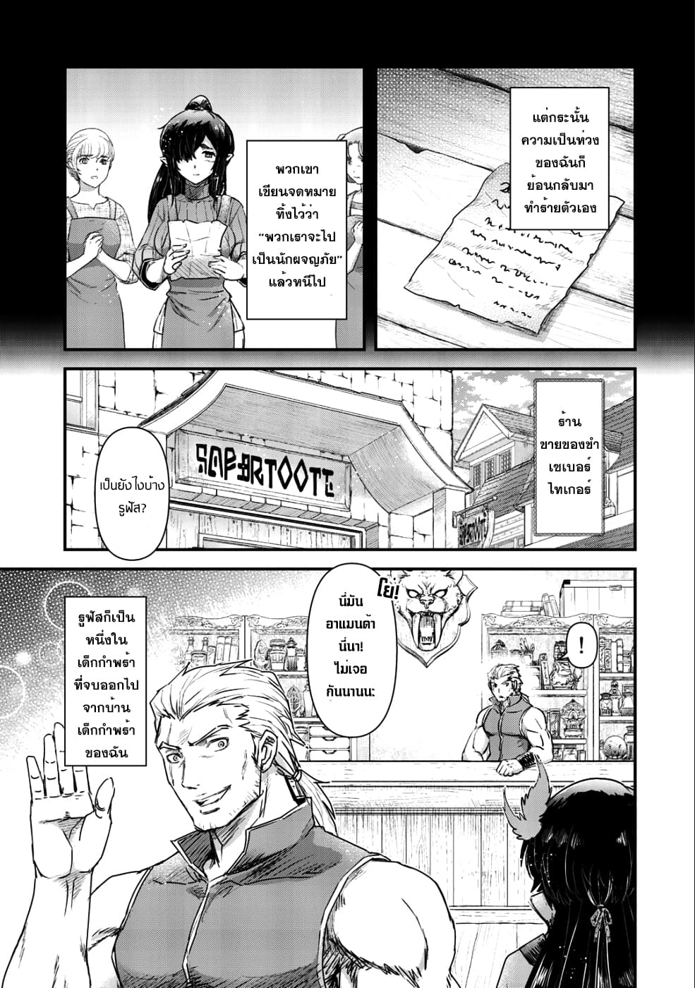 Tensei Shitara Ken deshita 27-ดูแลตัวเองด้วยนะ