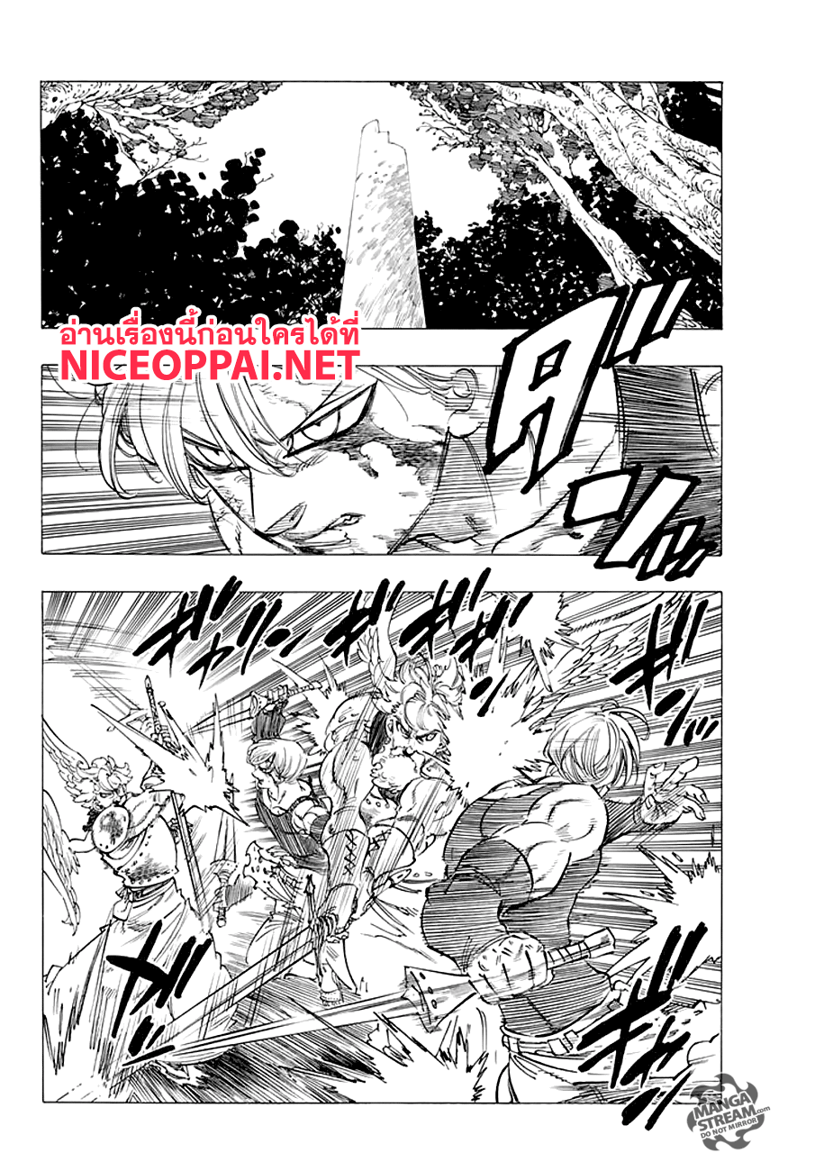 Nanatsu no Taizai 213-นั่นคือสิ่งที่เราเรียกว่าความรัก