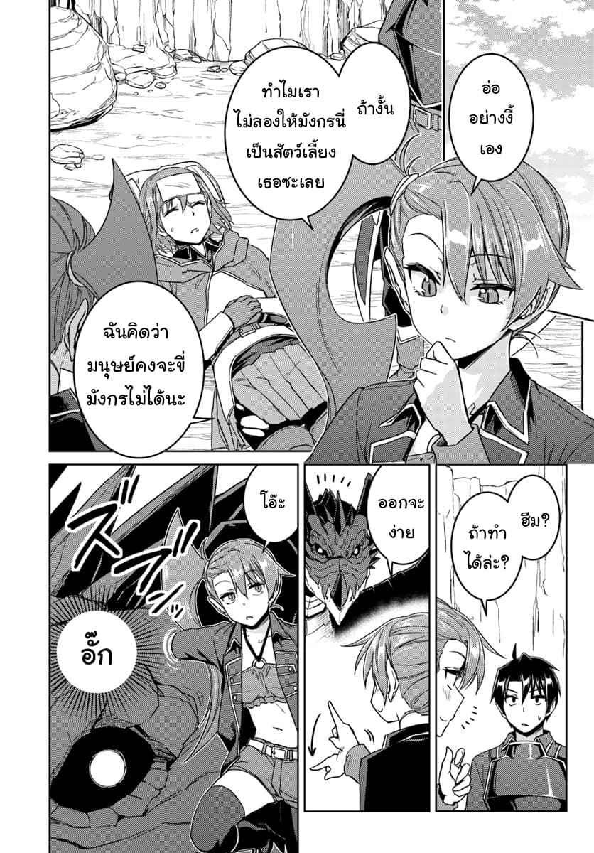Nidoume no Jinsei wo Isekai de 32.2-เพิ่มมาอีกคน (2)