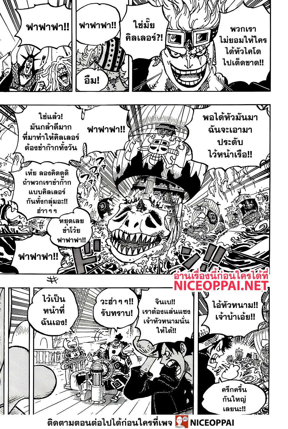 One Piece 977-TH-ไว้ฉลองกันทีหลัง
