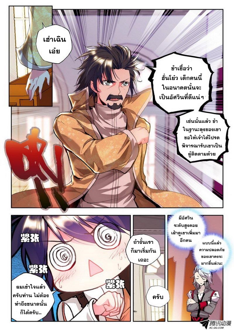 Shen Yin Wang Zuo ผนึกเทพบัลลังก์ราชันย์ 44-แบ่งพรสวรรค์