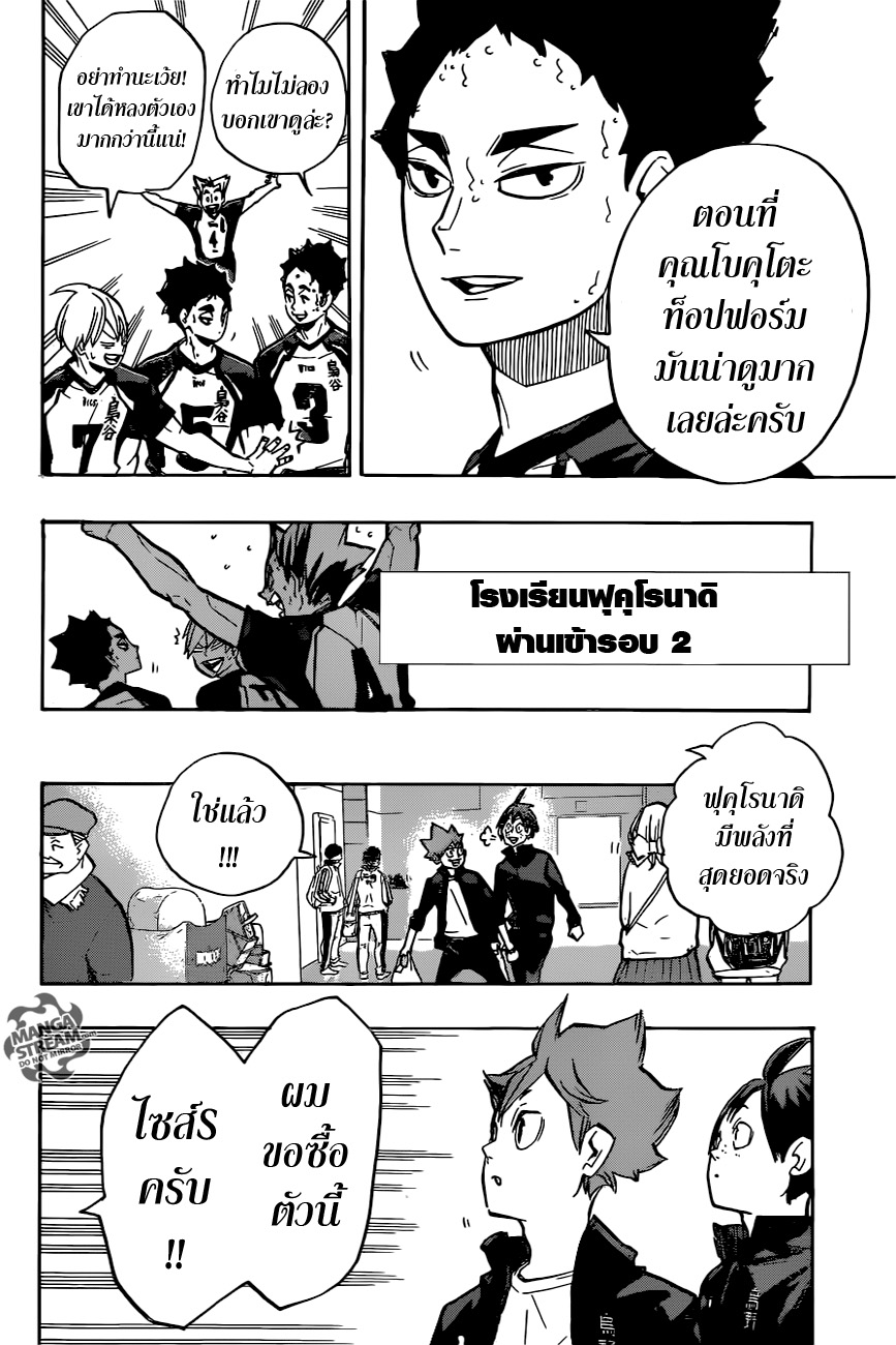 Haikyuu!! 244-จุดอ่อนข้อที่ 6