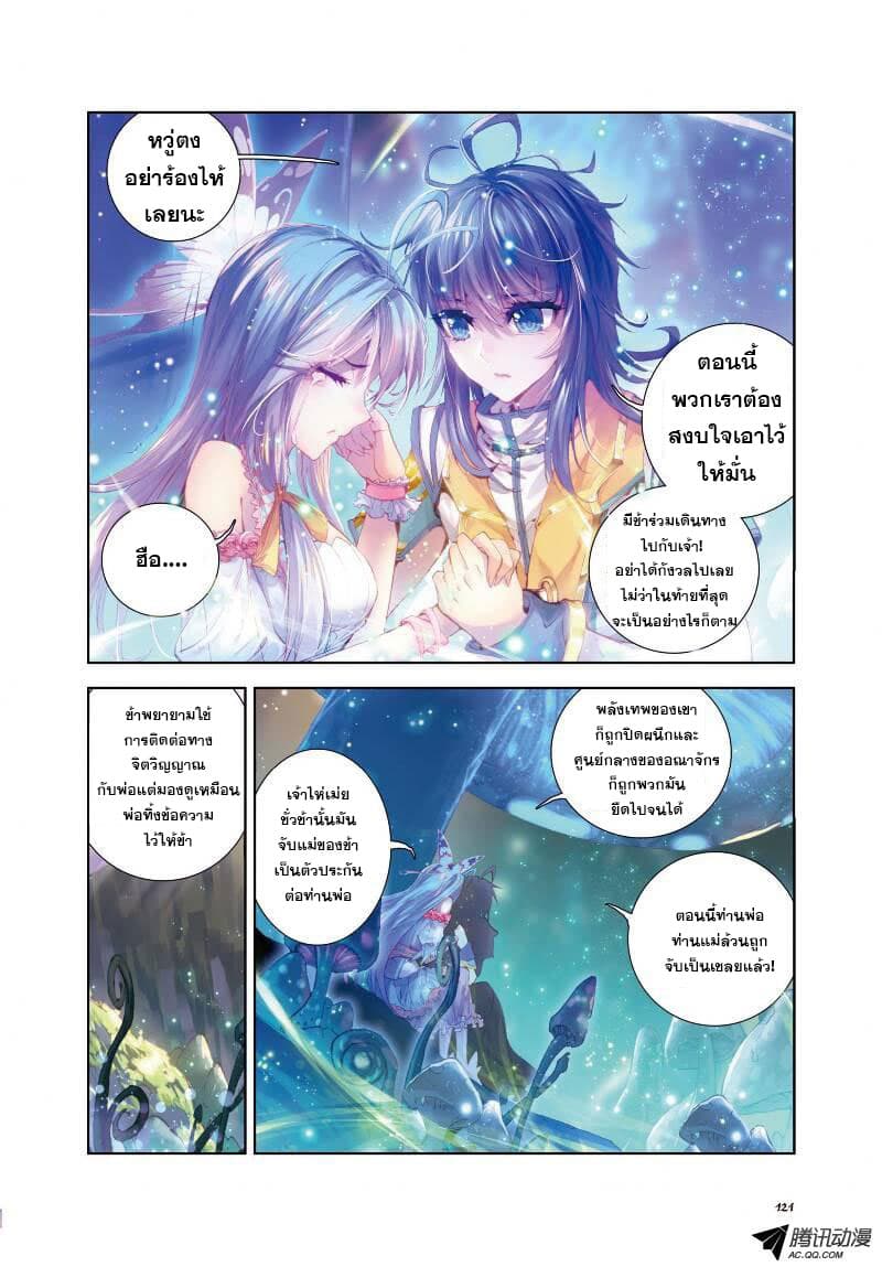 Douluo Dalu - Legend Of The Gods' Realm ตำนานแดนเทพ 19.3-19.3