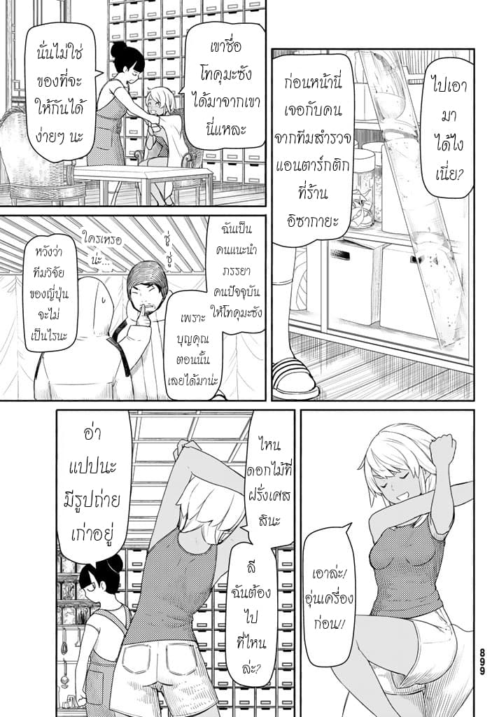 Flying Witch 37-ชื่อเล่นของแม่มด