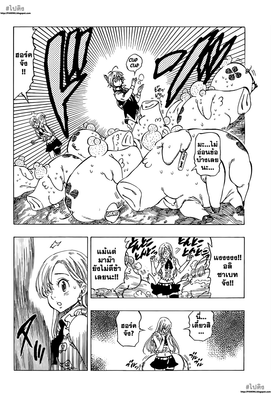 Nanatsu no Taizai 4-บาปแห่งป่าการหลับใหล