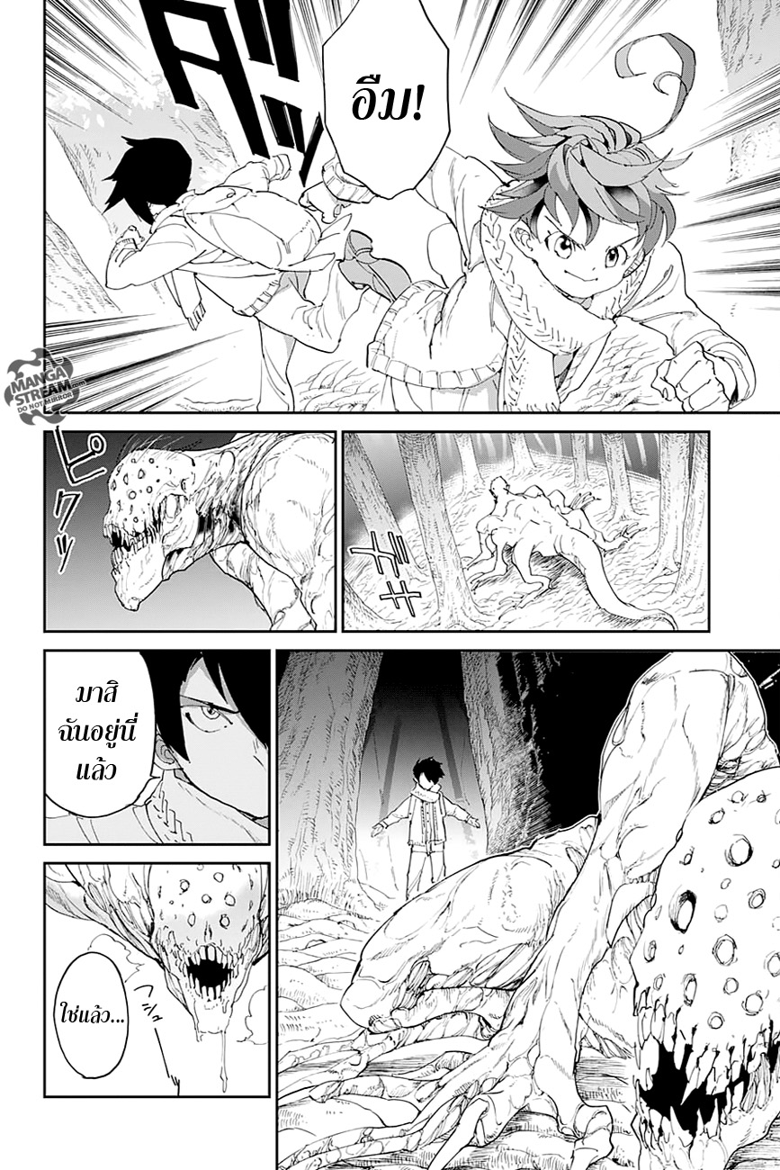 The Promised Neverland 42-พวกเราไม่ใช่อาหาร