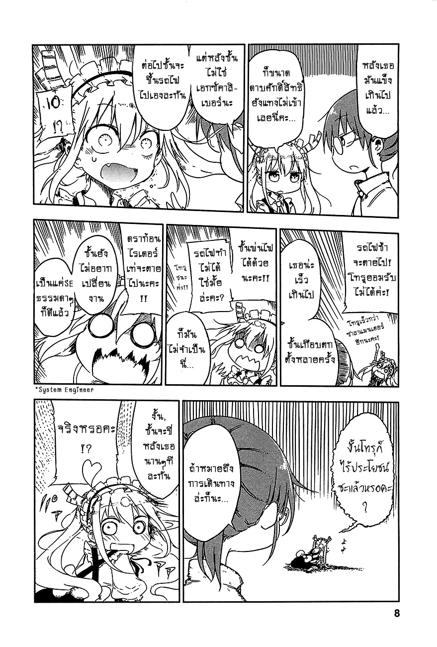 Kobayashi-san Chi no Maid Dragon สาวใช้มังกรของคุณโคบายาชิ 1-โทรุและโคบายาชิซัง