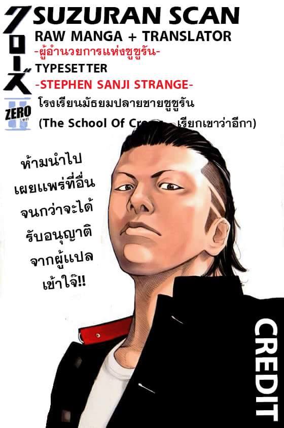 Crows Zero II: Suzuran x Houen 17-แผนการร้ายของมาโทบะกับชิบายามะ