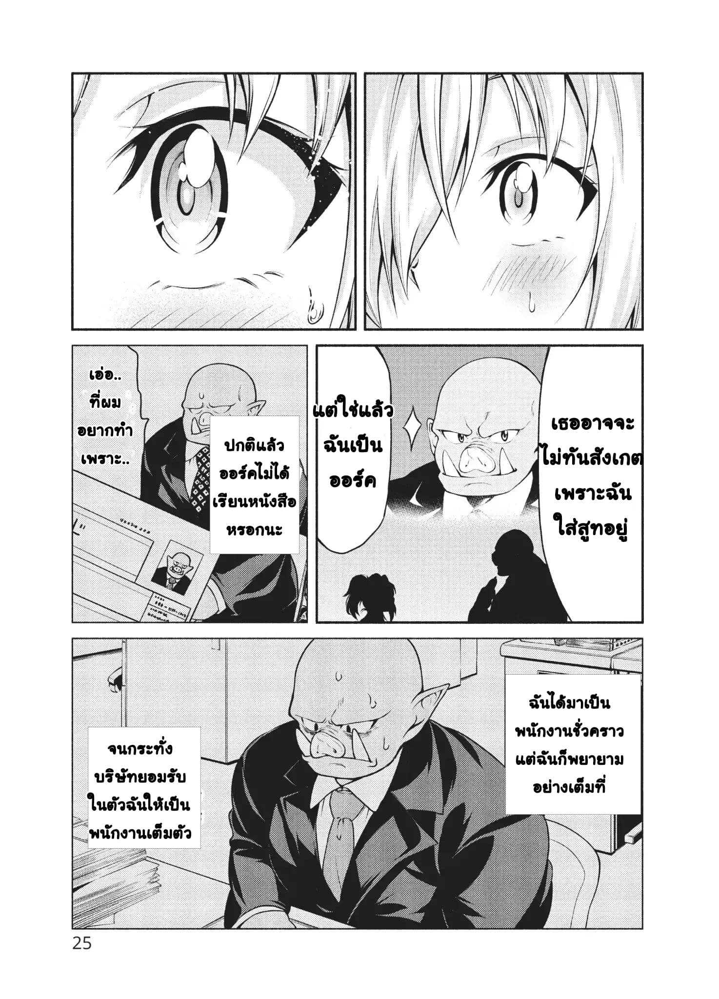 Orc Henshuusha to Onna Kishi Mangaka-san 1-1