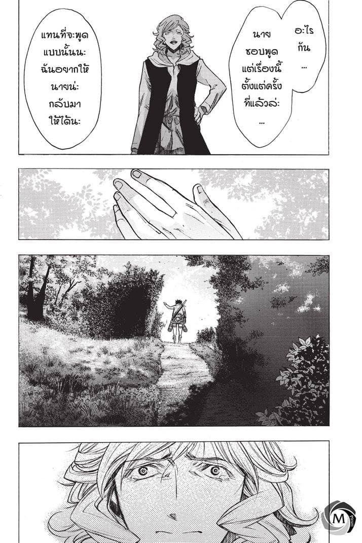 Attack on Titan - Before the Fall 28-ช่องโหว่ของการคุ้มกัน