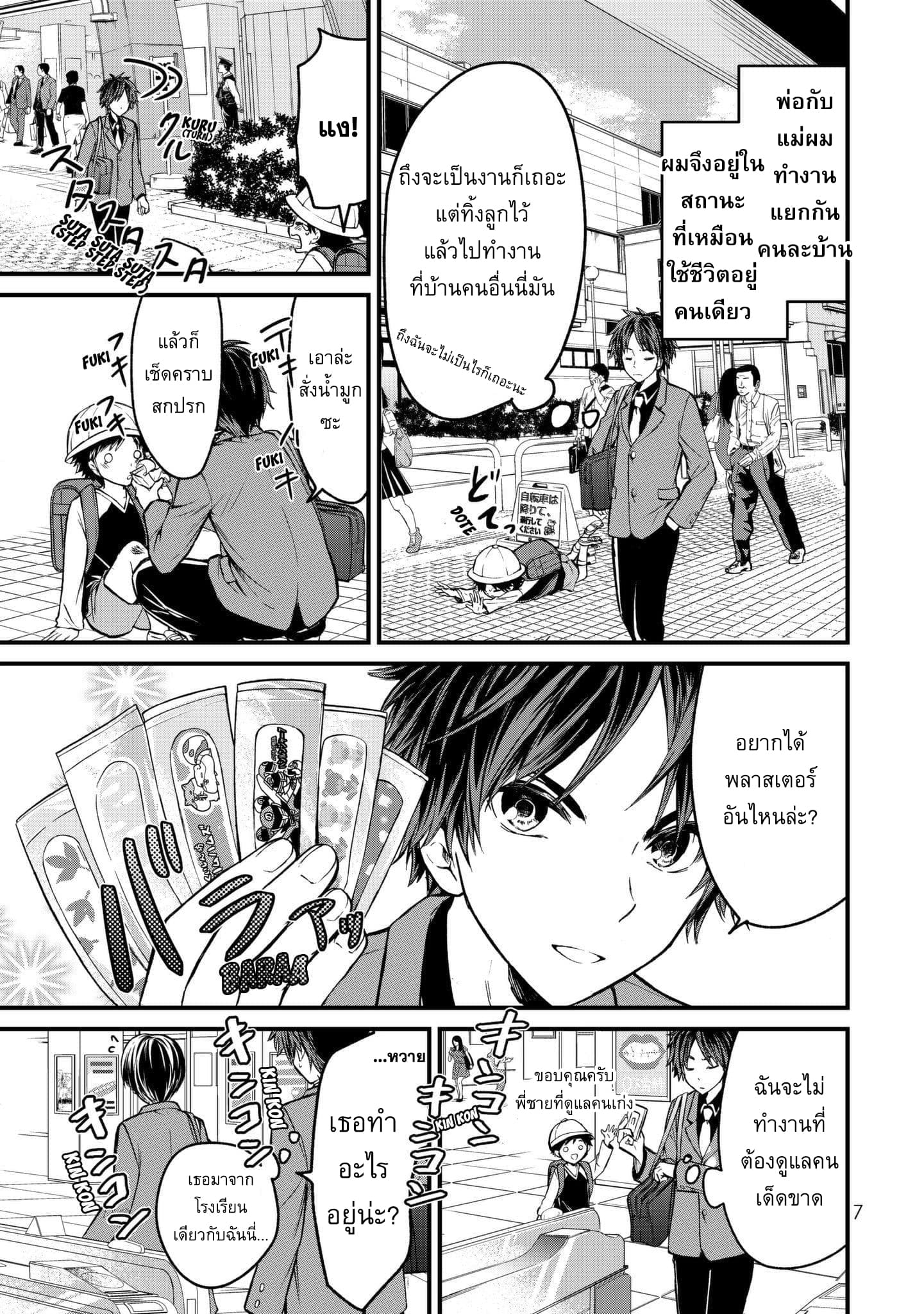 Ojousama no Shimobe 1-มาเปลี่ยนแปลงตัวเองกันเถอะ