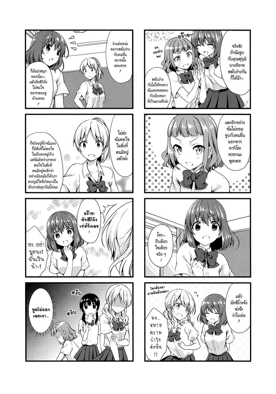 Swap ⇔ Swap 12-วิชาทำอาหาร