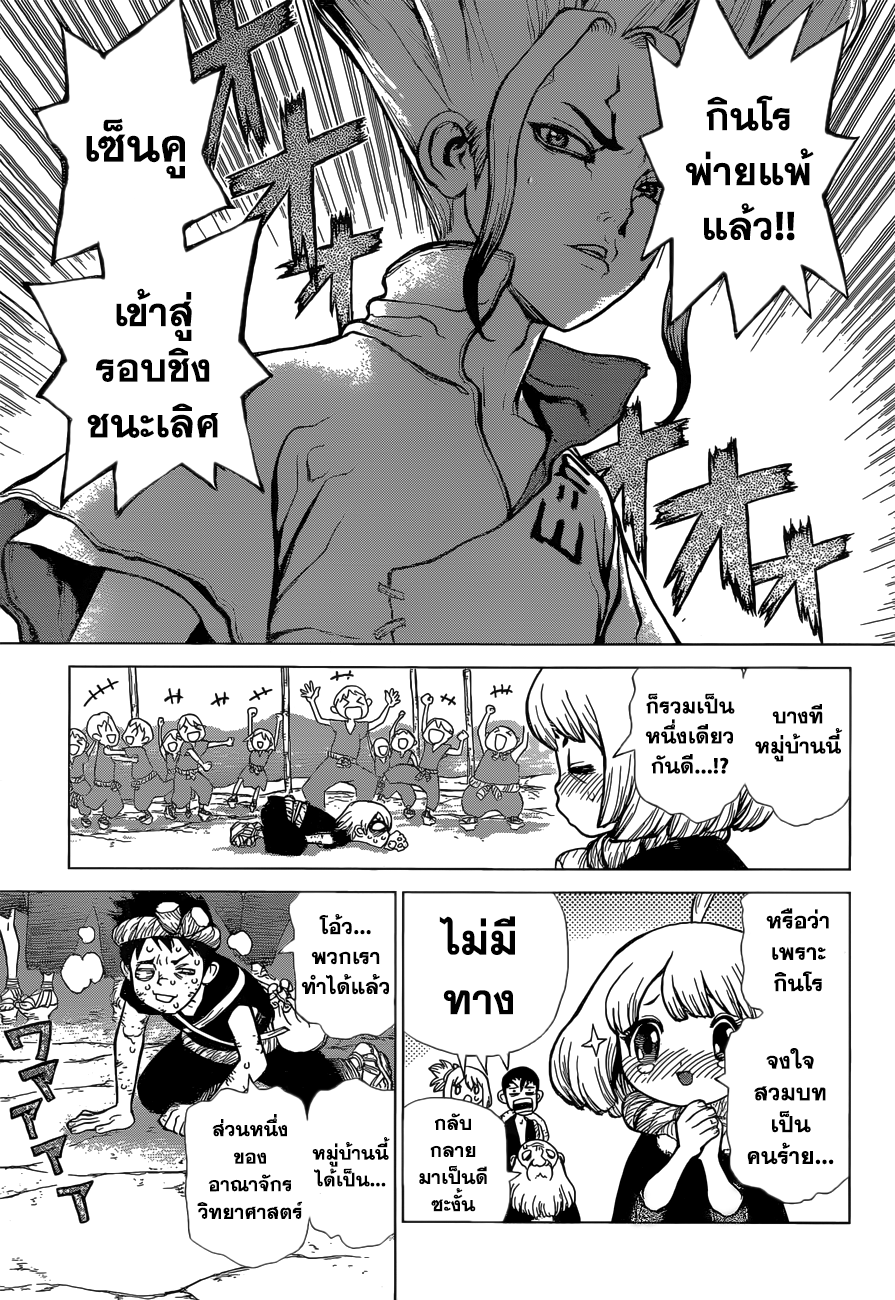 Dr.Stone 39-And The Winner is...