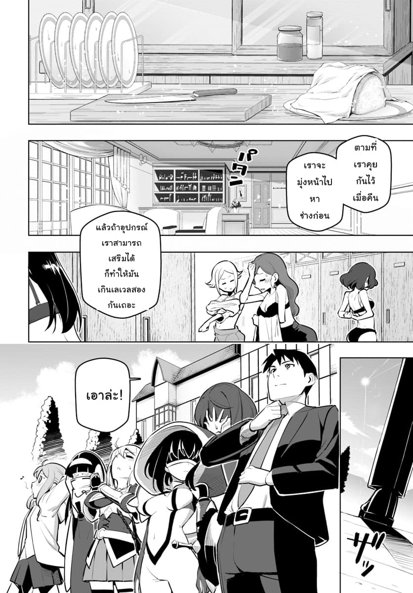 Sekai Saikyou No Kouei: Meikyuukoku No Shinjin Tansakusha 11-เป้าหมายที่แน่นอน