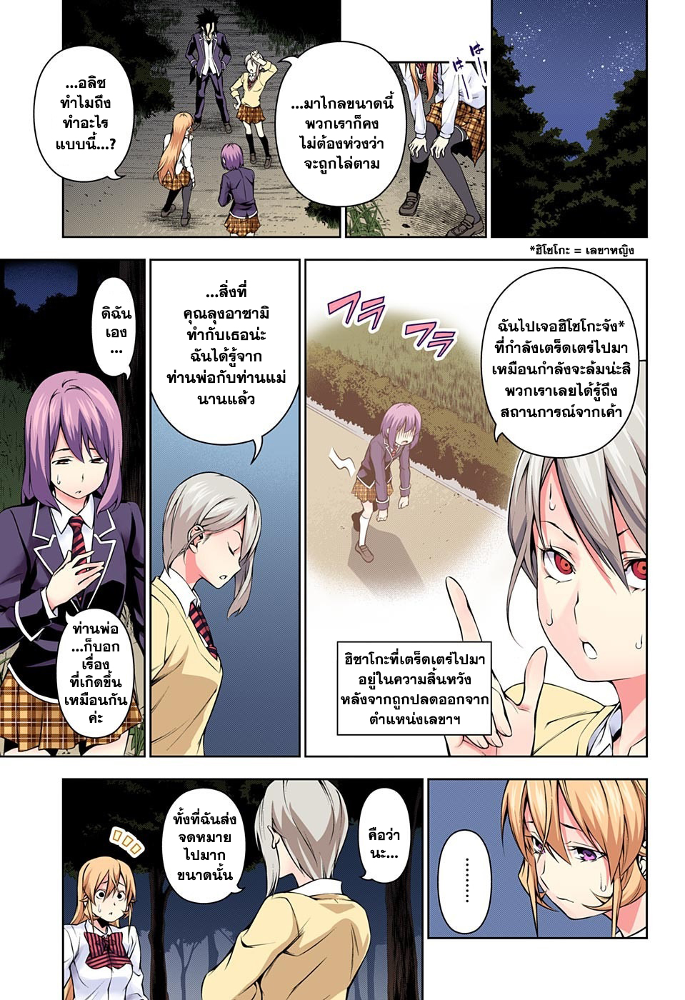 Shokugeki no Soma 137-แสงแห่งความหวัง