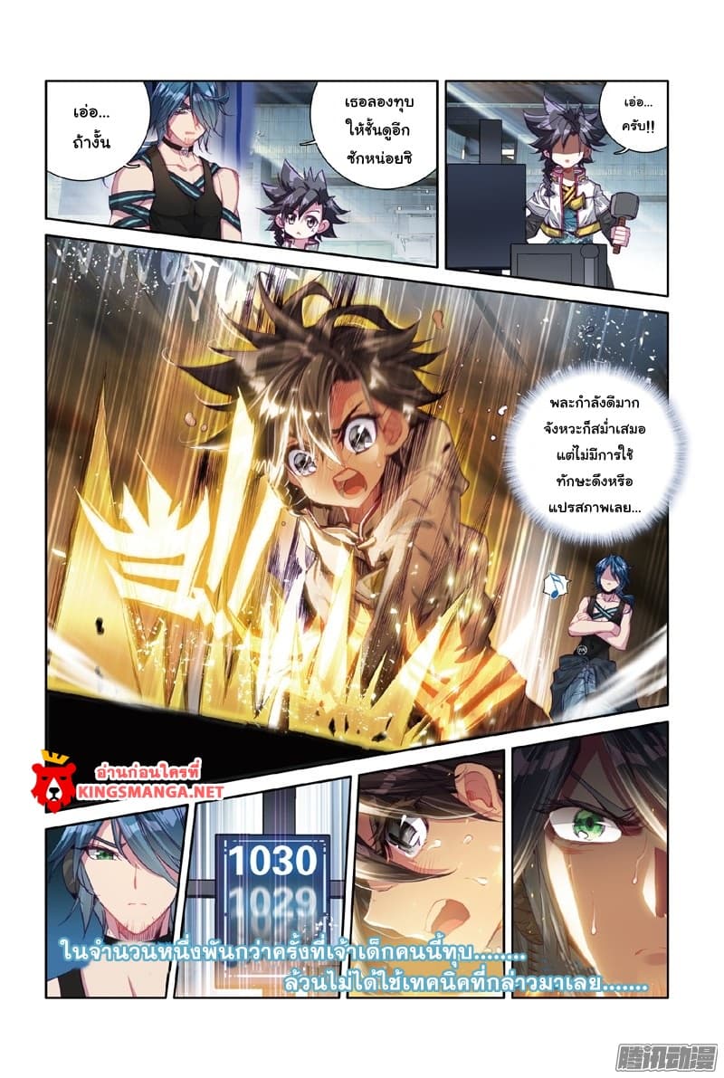 Douluo Dalu 3: The Legend of the Dragon King 5-พรสวรรค์ที่ลึกลับ