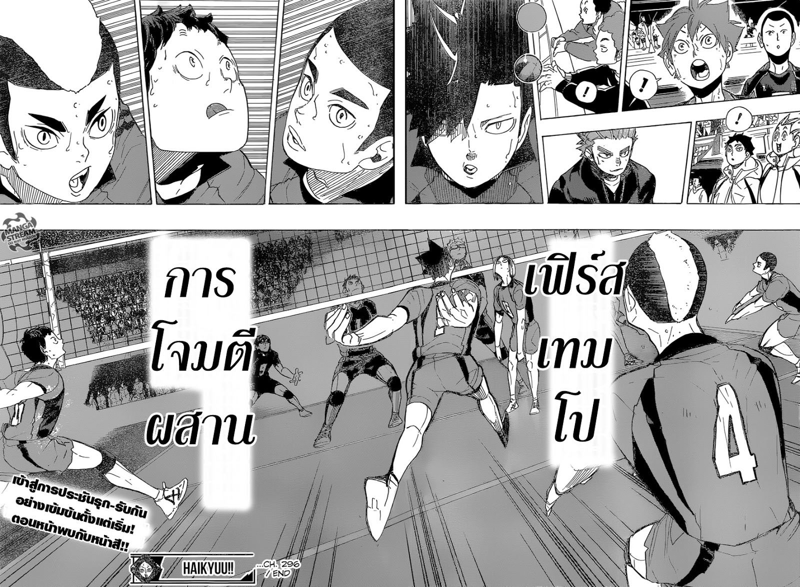 Haikyuu!! 296-การผสานงานที่พัฒนาขึ้น