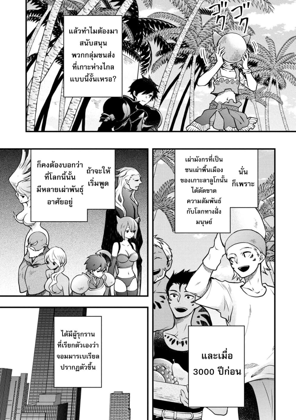Yuusha, Yamemasu ผมน่ะเลิกเป็นผู้กล้าแล้วครับ 4-4