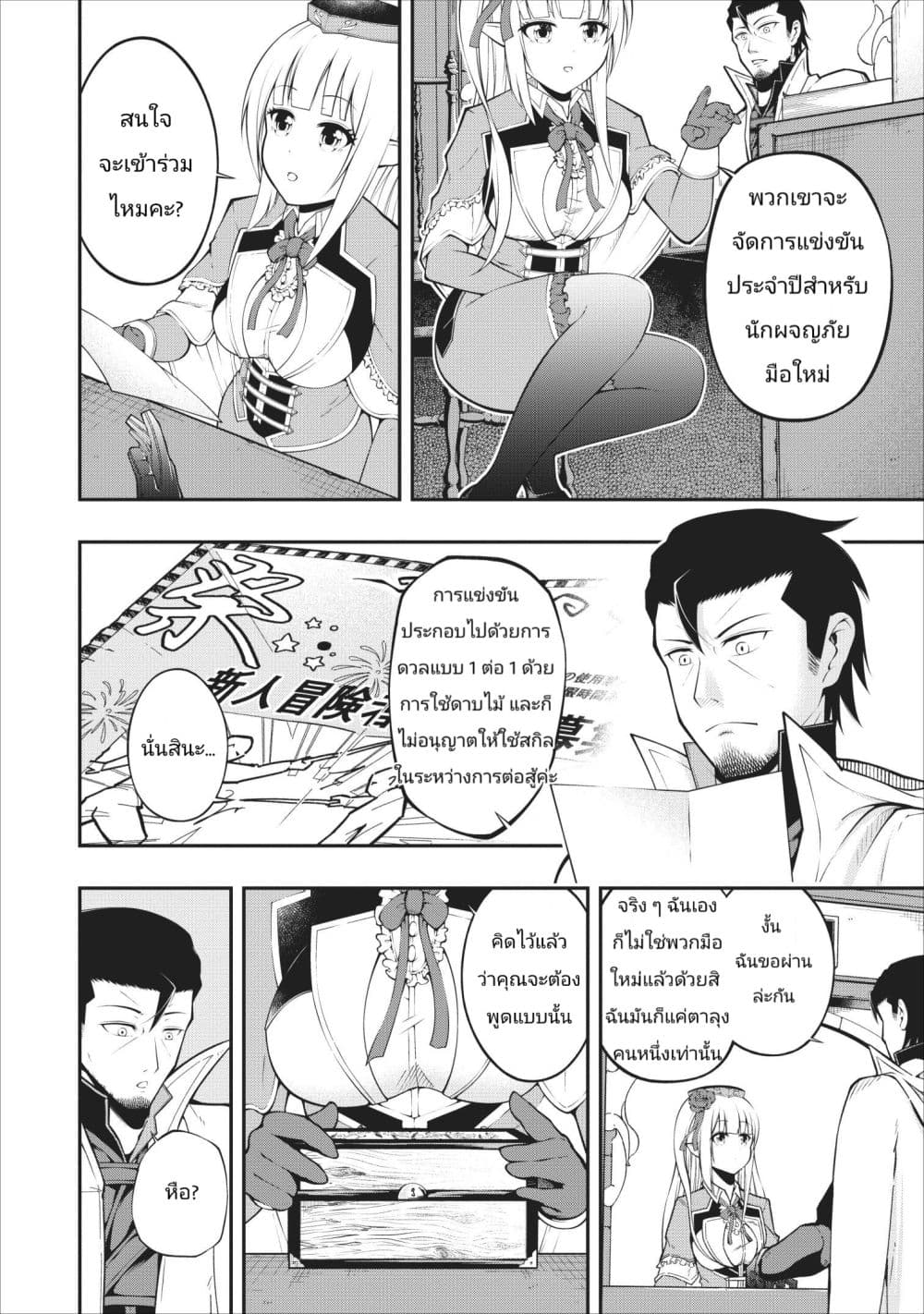 The Old Man Who Got a Second Round in Another World 4-4