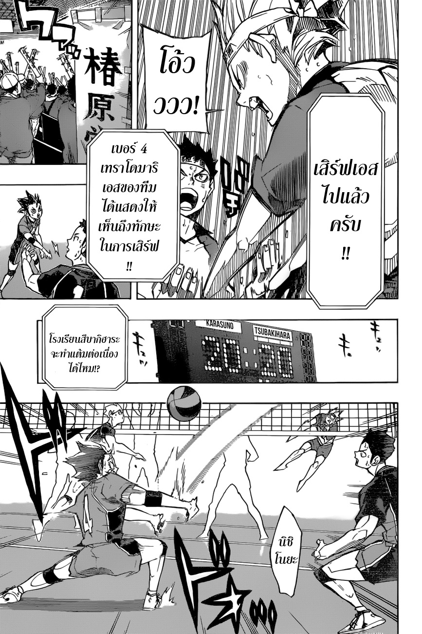 Haikyuu!! 241-โอกาสที่เหลืออยู่ของพวกเรา
