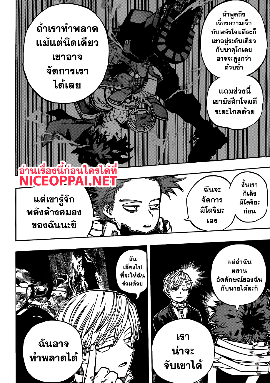 Boku no Hero Academia 209-เริ่มคู่ที่ 5