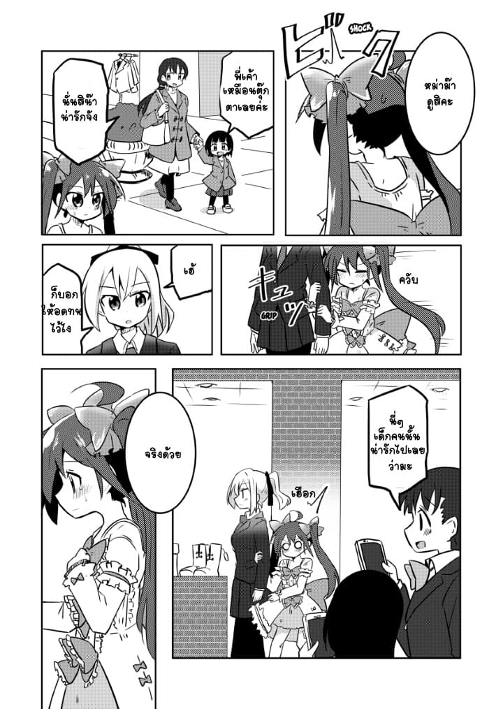 Magical Girl Sho 7-ห้างจัสโก้