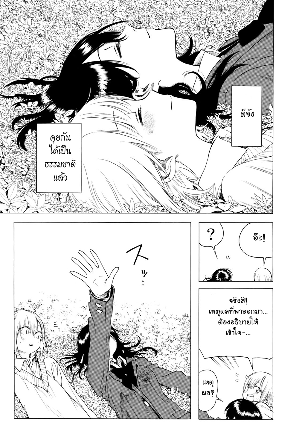 Miageru to Kimi wa 6-6