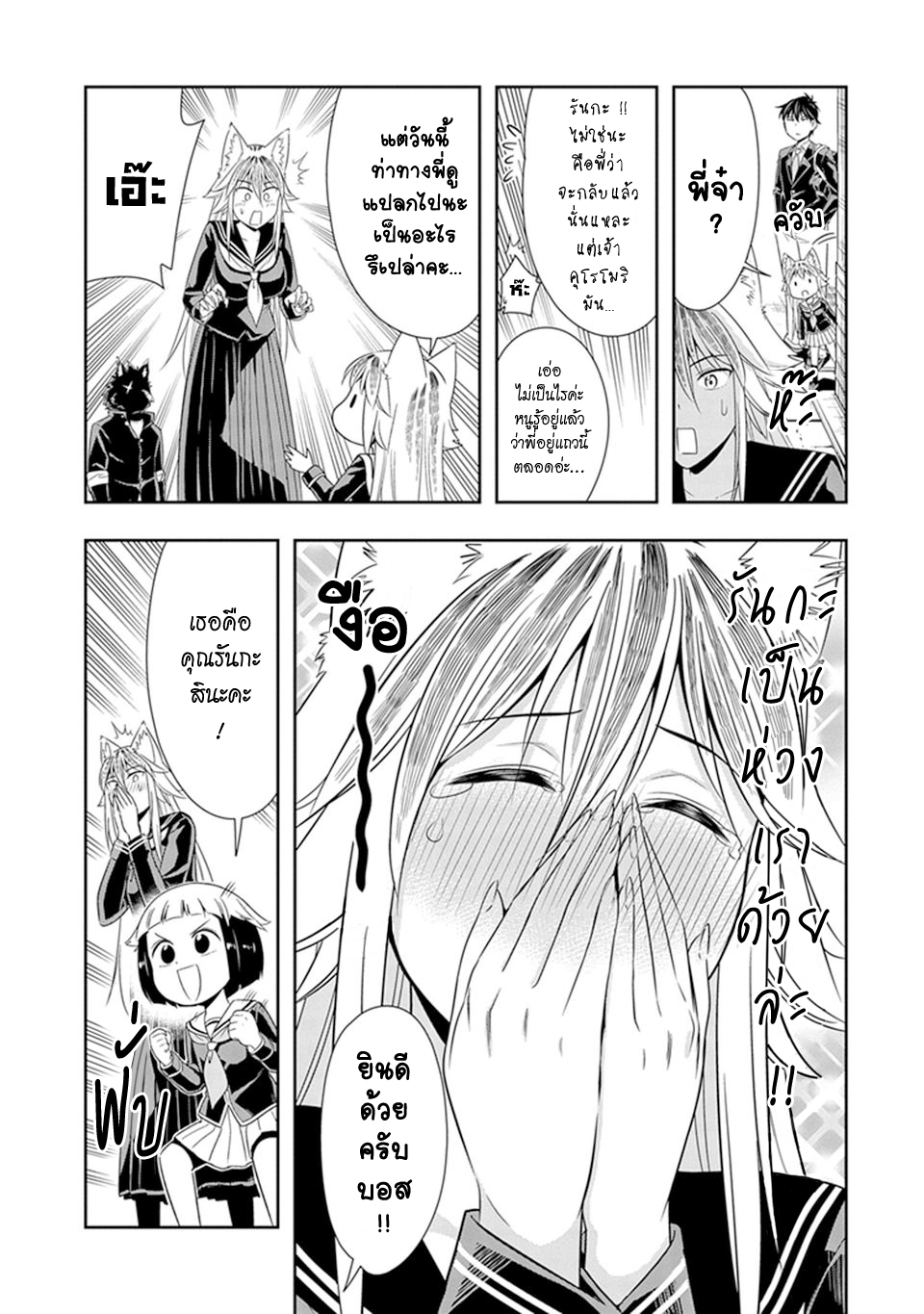 Murenase! Shiiton Gakuen 22-ฮันนี่แบดเจอร์ผู้ไร้เทียมทาน !