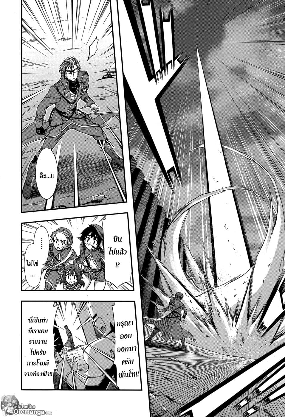 Plunderer 5-ไม่ต้องขอโทษ, ขอโทษซะ