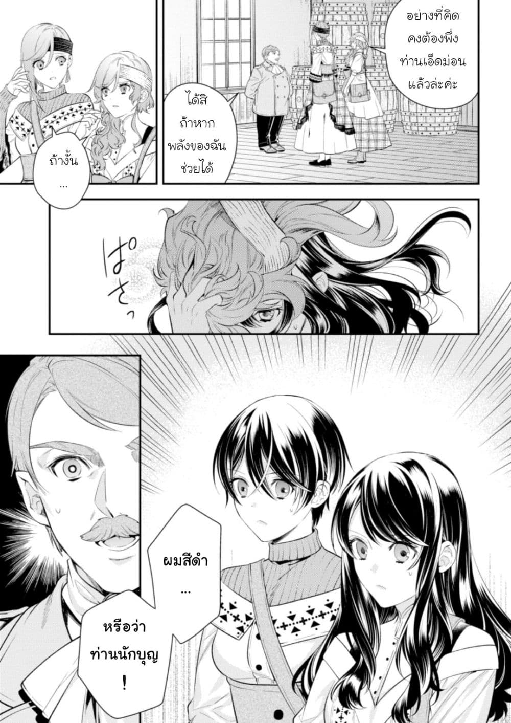 Seijo Futari no Isekai Burari Tabi 12-12