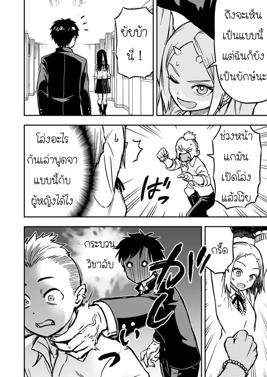 Onizuka-chan and Sawarida-kun 8-8