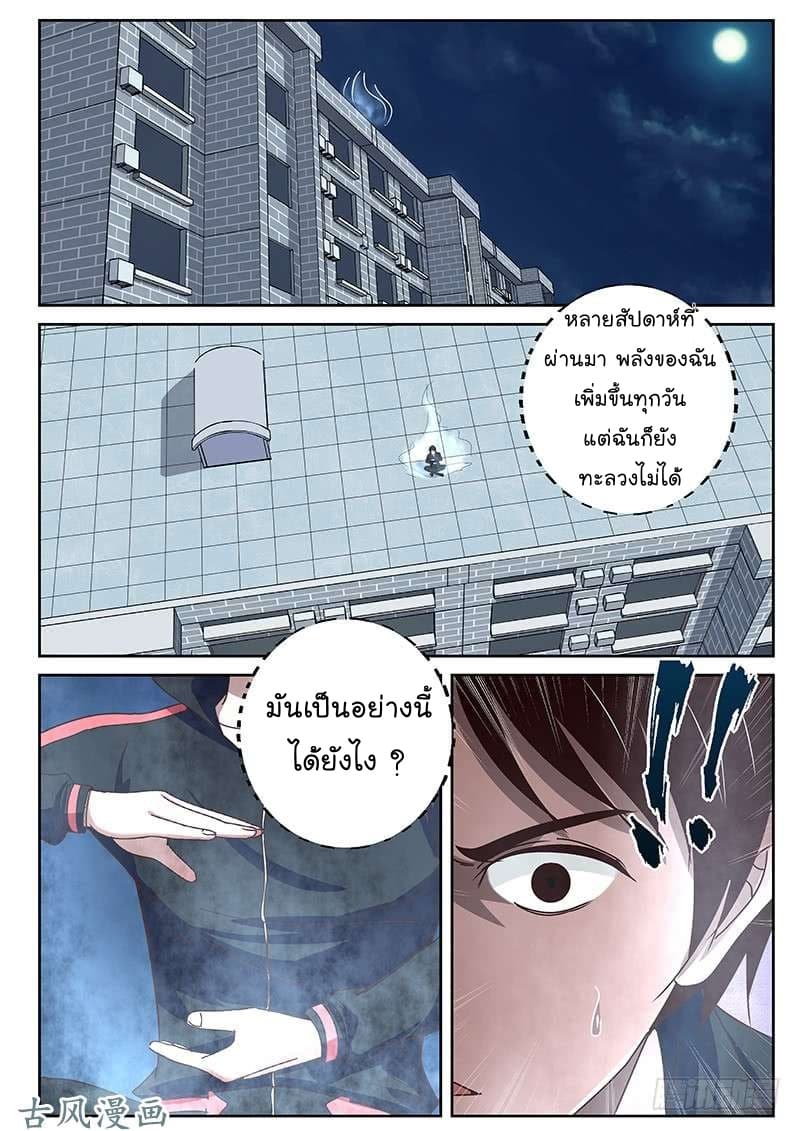 Strongest Abandoned Son บุรุษที่ถูกทอดทิ้ง 23-23