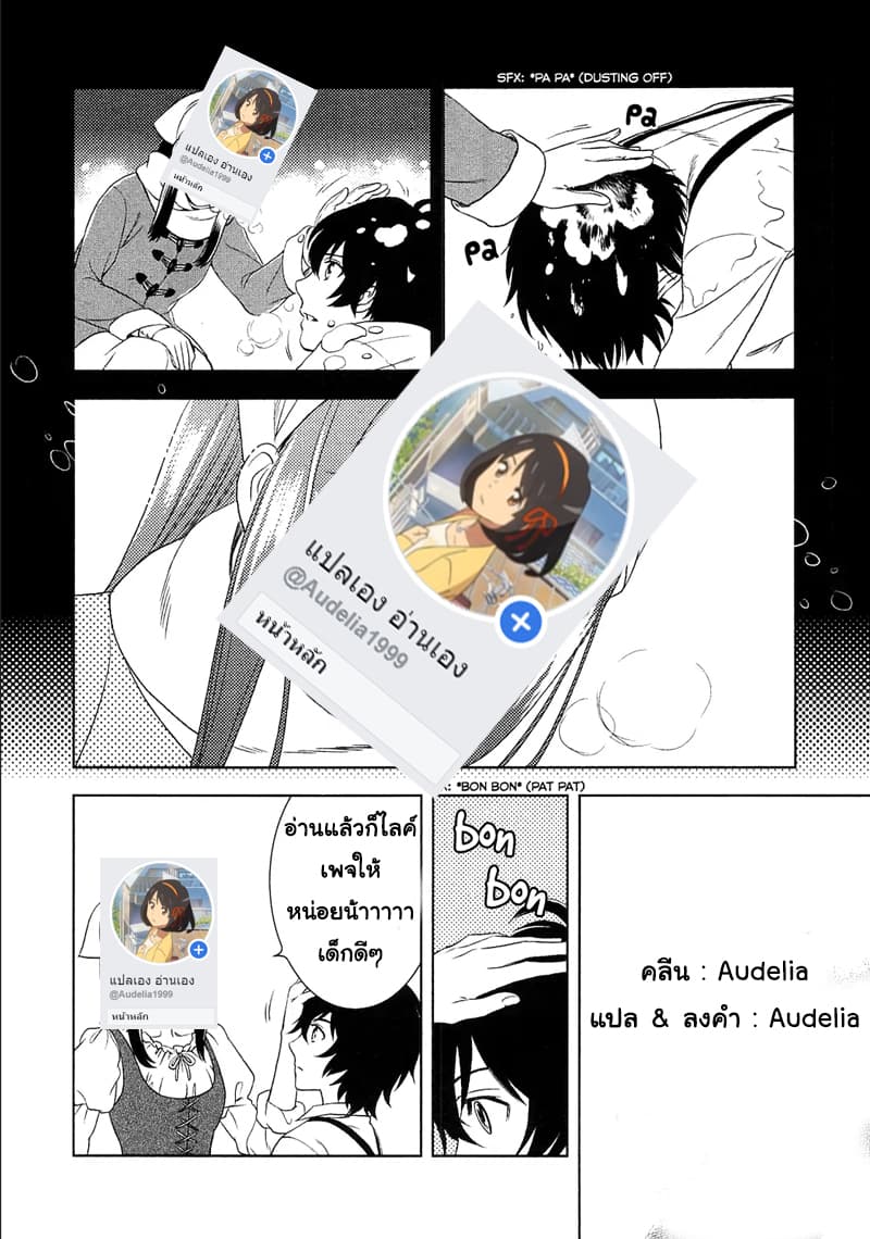 Monogatari no Naka no Hito 6-6