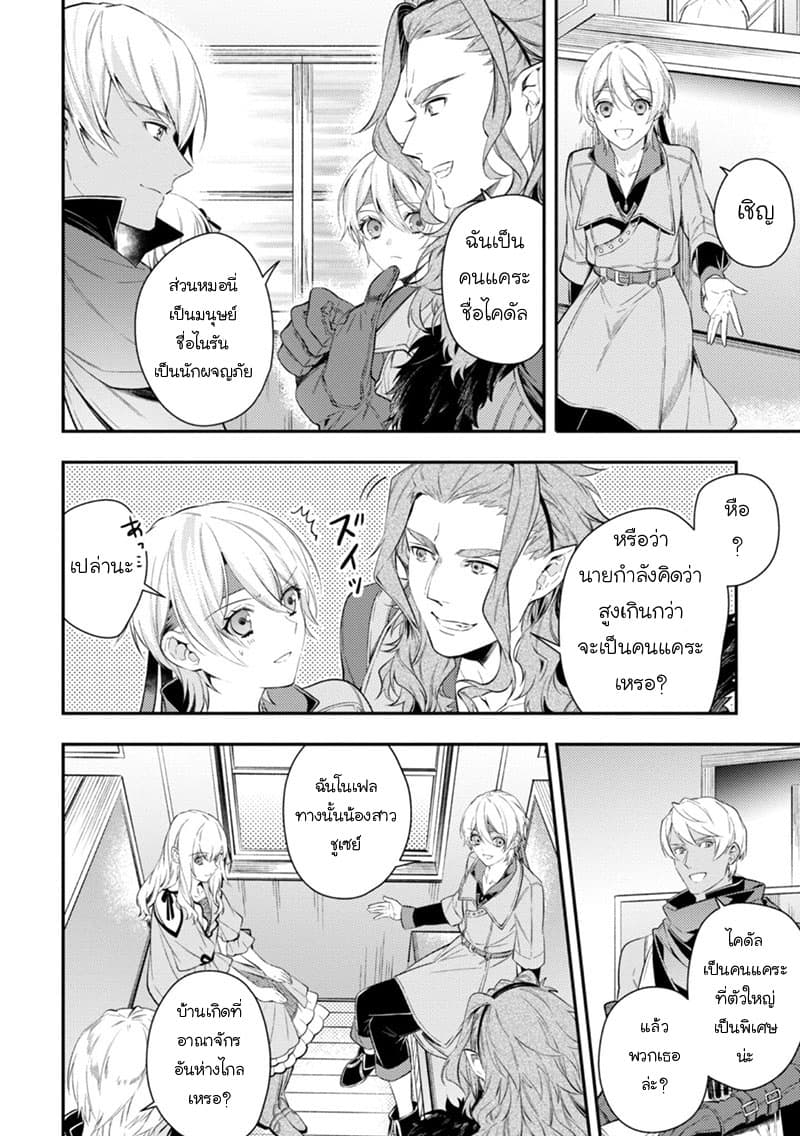 Seijo Futari no Isekai Burari Tabi 6-6