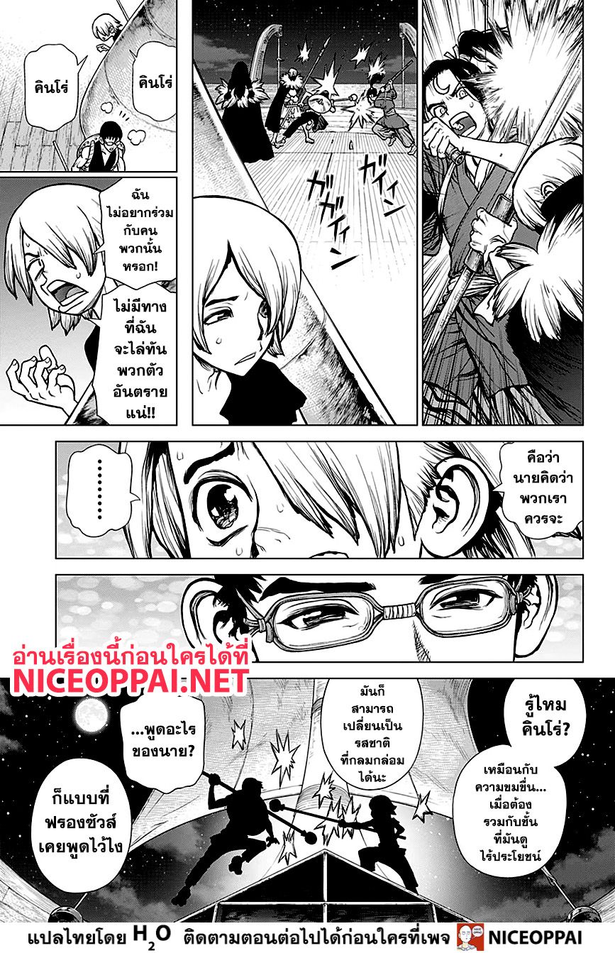 Dr.Stone 146-BAR FRANÇOIS ~ฺBITTER SIDE~