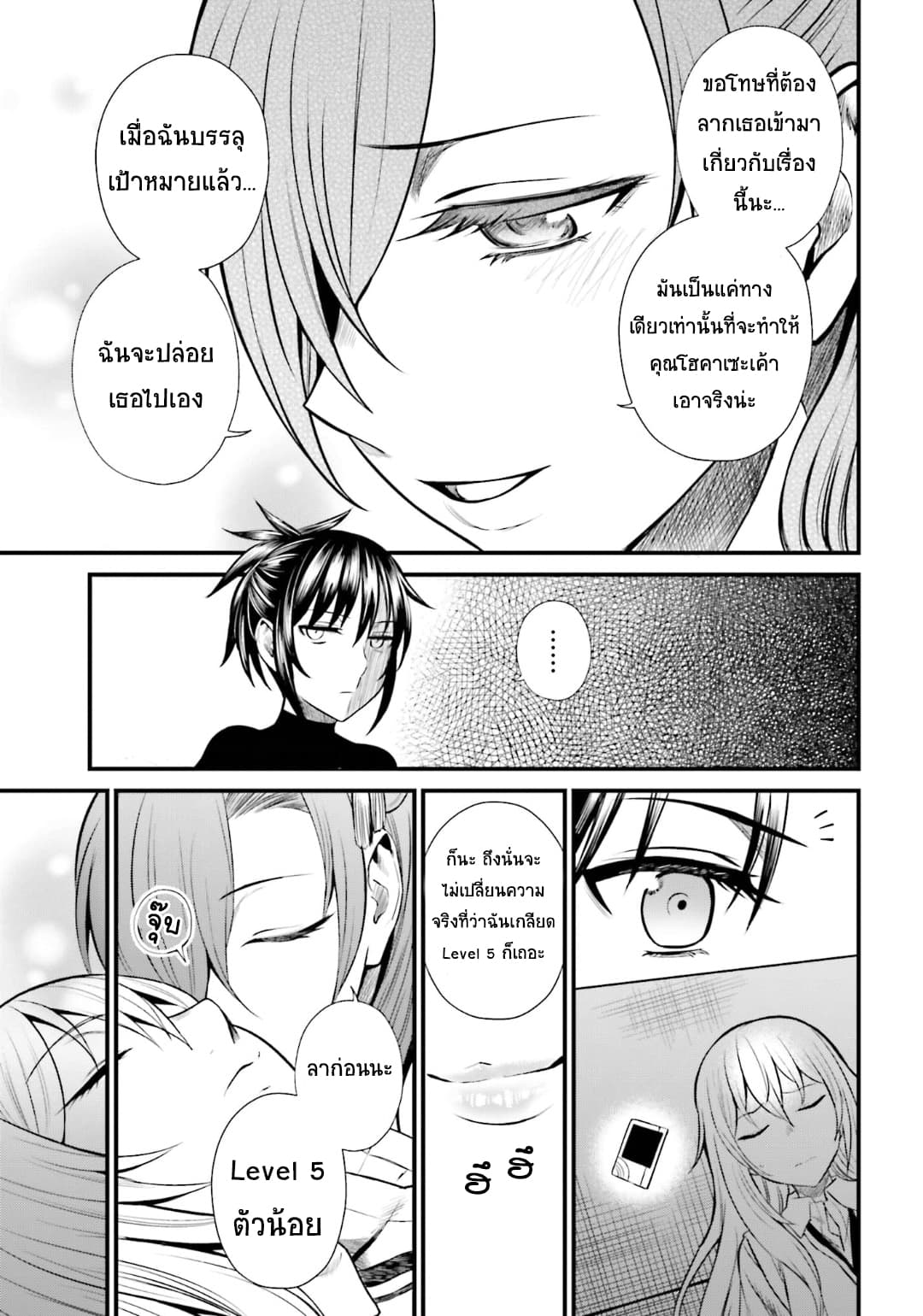Toaru Kagaku no Railgun Gaiden - Astral Buddy 9-9