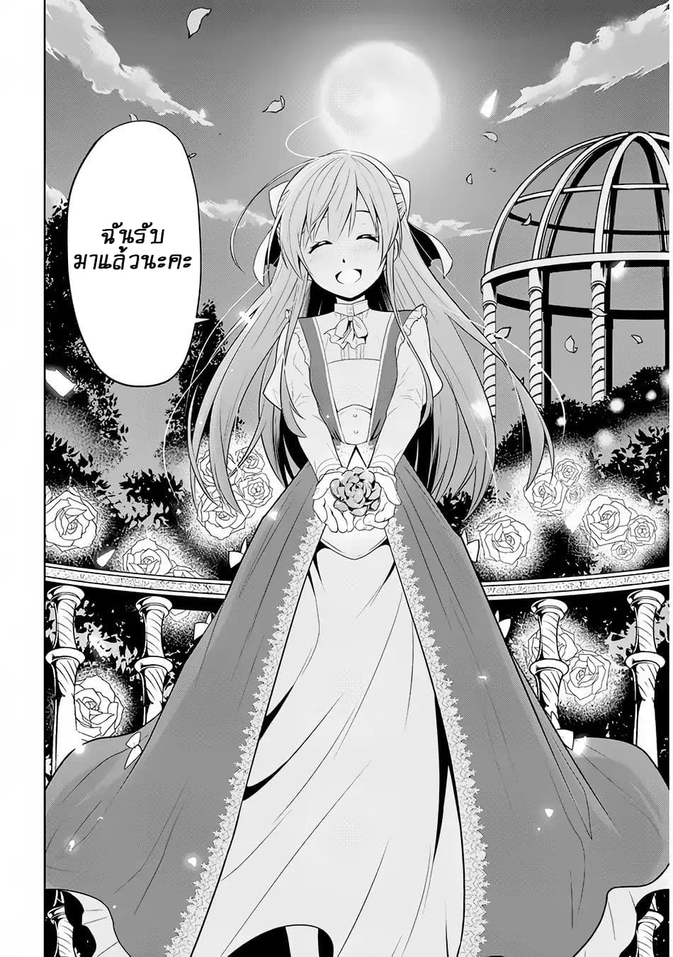 Maseki Gurume: Mamono no Chikara o Tabeta Ore wa Saikyou! 2-2