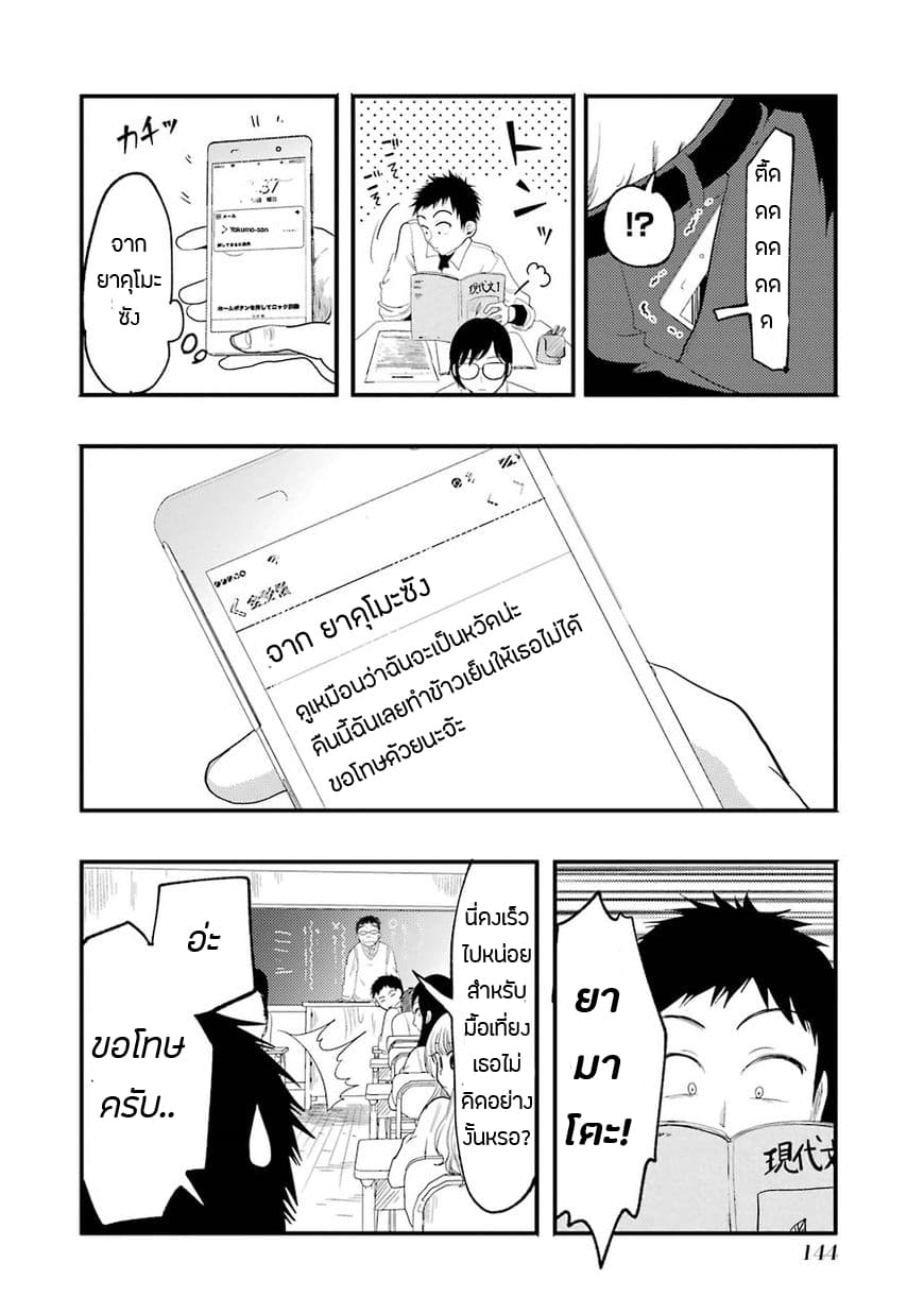 Yakumo-san wa Edzuke ga Shitai. 14-การตอบแทนของยามาโตะคุง