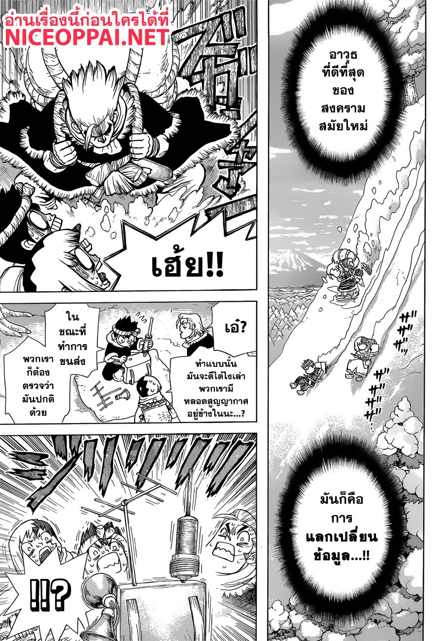 Dr.Stone 63-สงครามข้อมูล