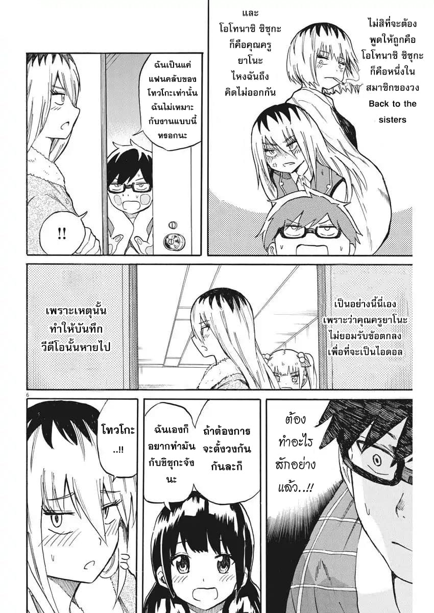 BACK TO THE Kaasan 19-ตราบเท่าที่ Back to the sisters ยังคงอยู่