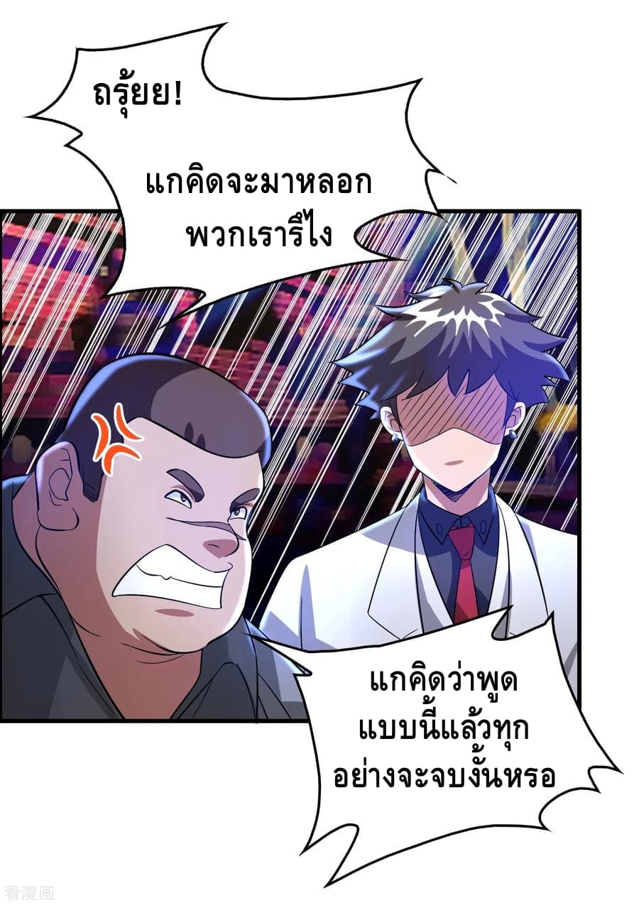 Become God Merchant in The Other World ข้ามต่างโลกเพื่อเป็นพ่อค้าเทพสุดมั่งคั่ง 32-32