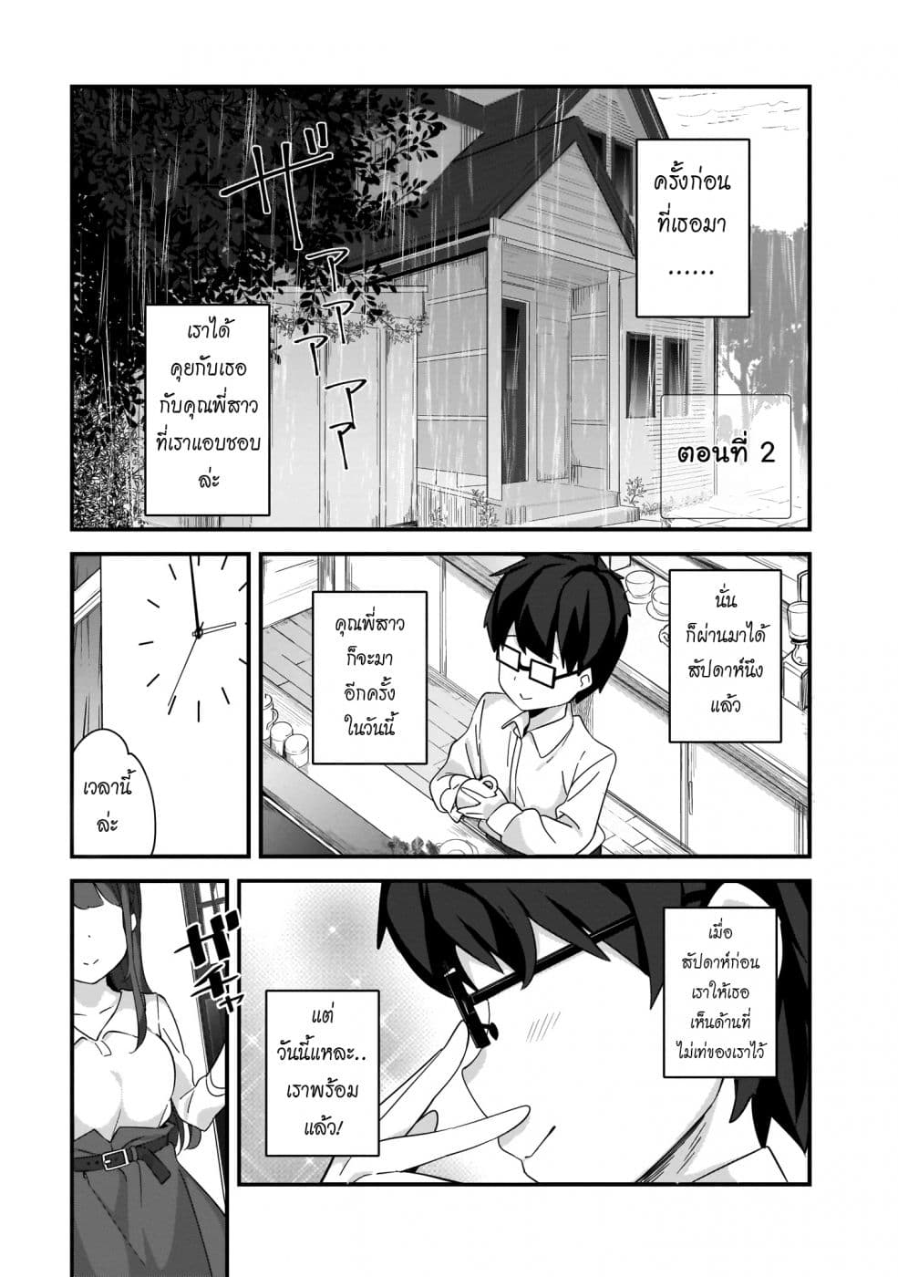 Hayasegawa-kun to Megami na Onee-san 2-2