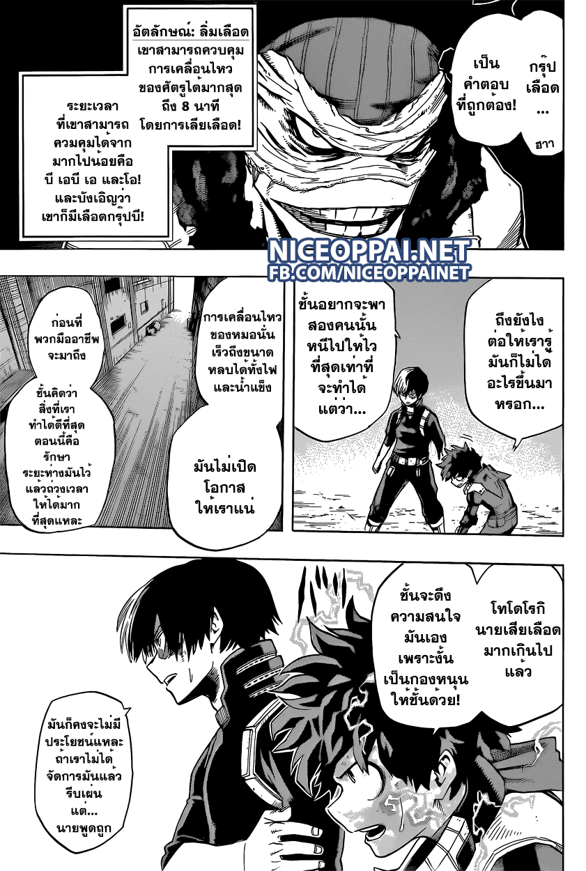 Boku no Hero Academia 53-TH-จากโทโดโรกิ ถึงอิดะ