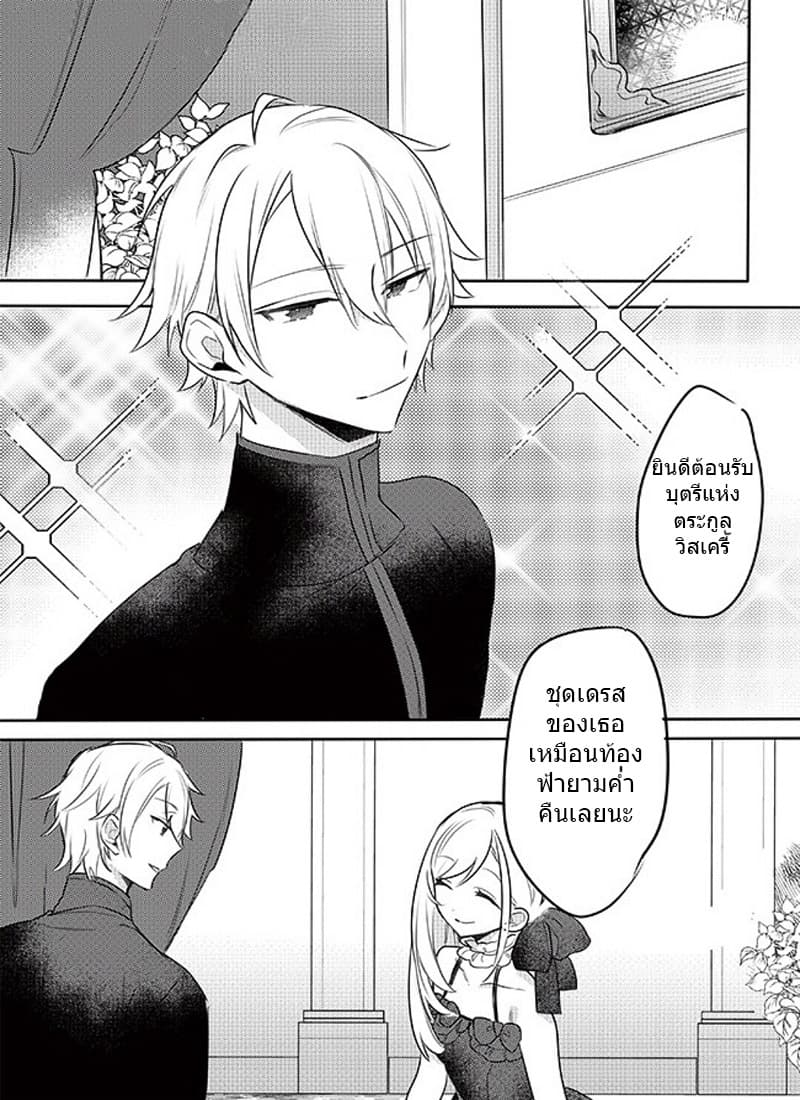 The Princess Likes to Lie 3-ชั้นเกลียดไอหมอนั่นเป็นที่สุดเลย!!