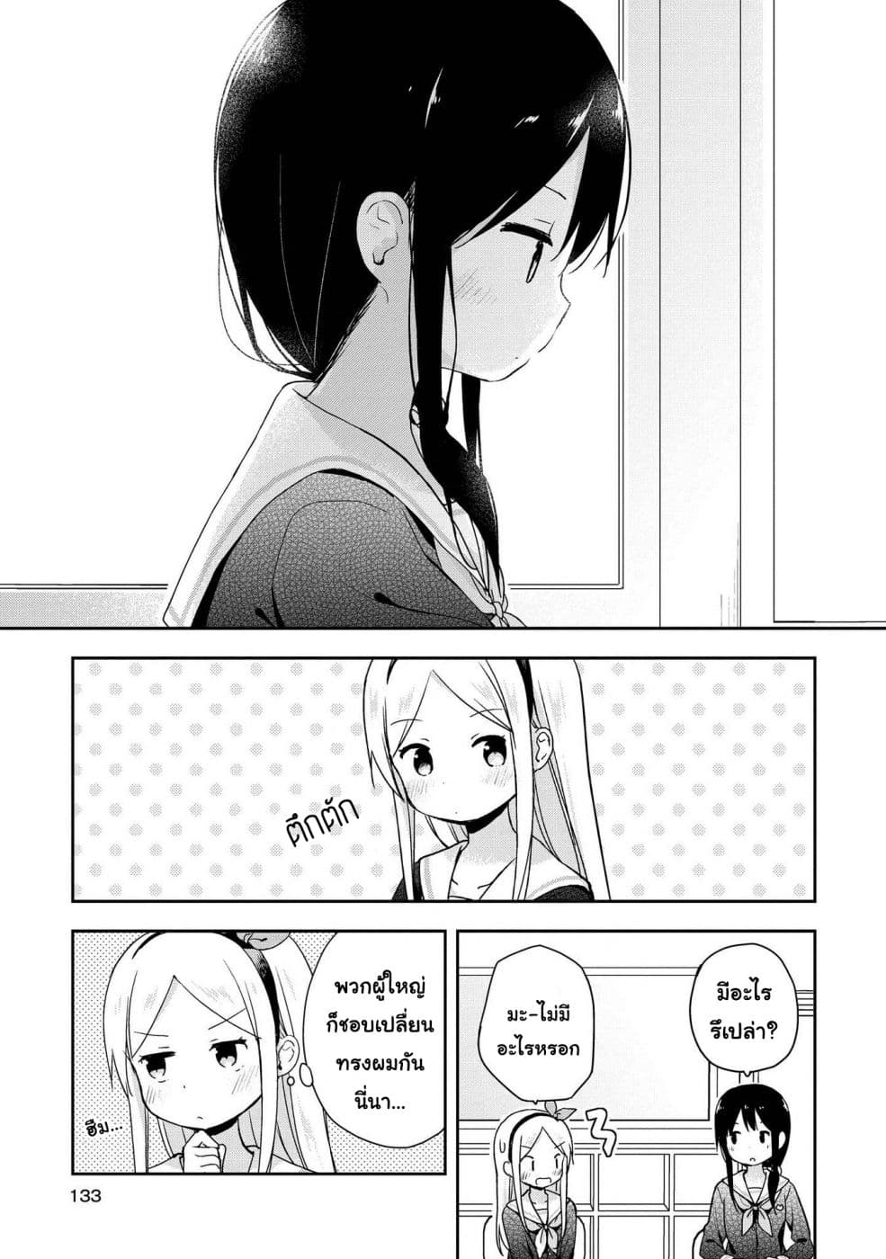 Mirai no Fu Fu Desu Kedo? 9-ทรงผม